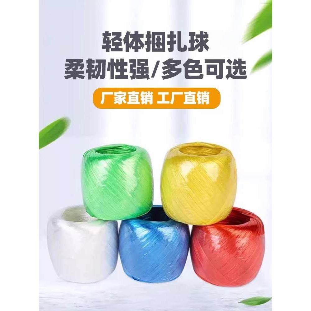 塑料绳全新料彩色塑料绳子捆扎绳打包绳包装绳撕裂膜带草球扎口绳,橡塑材料及制品,其他塑料制品,淘宝优惠券,粉丝福利购,淘宝优惠卷