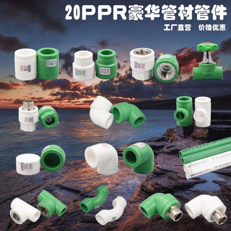 ppr水管配件热熔家装豪华款4分20 6分25内外丝直接弯头活接头管材