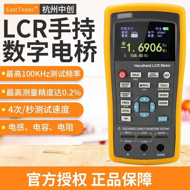中创手持式LCR数字电桥测试仪电感电容ET430B ET431 ET432 ET433