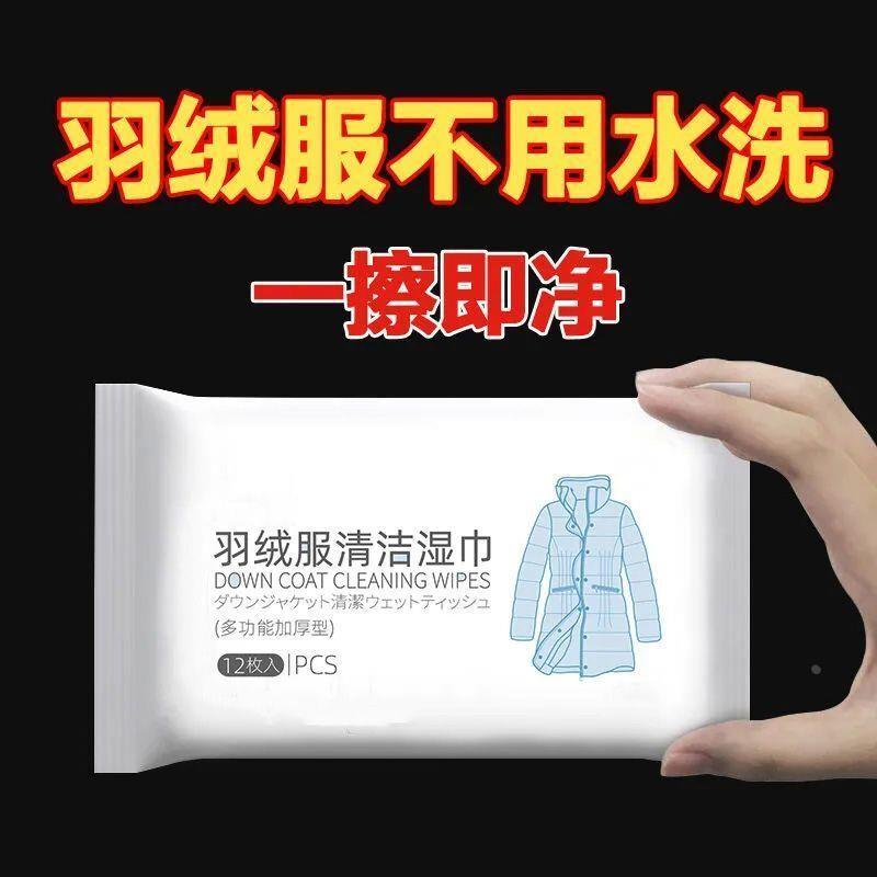 羽绒服清洁湿巾免洗神器去油污衣物污渍清洁剂衣服清洗干洗剂