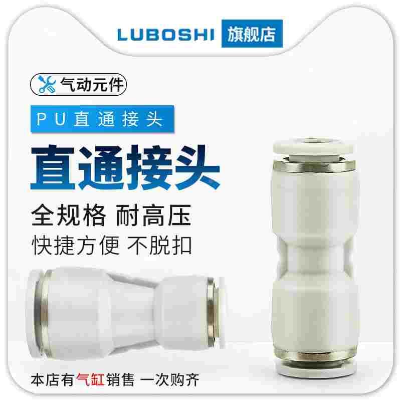 PU直通气动快速接头快插对接气管变径配件PU-4 PG6-8-10 PU12-16