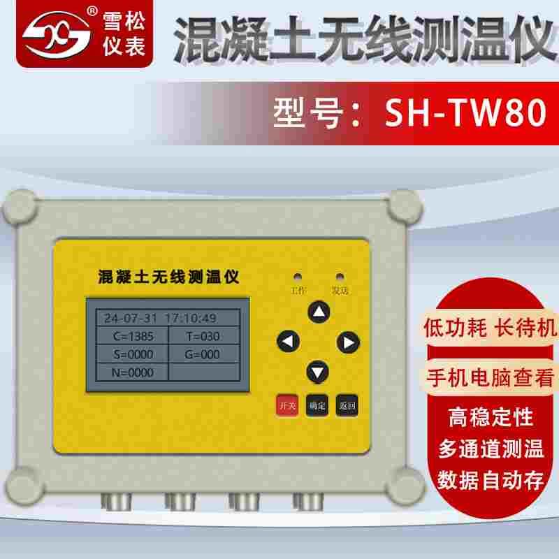 混凝土无线测温仪TW80大体积多通道自动测温支持手机电脑无线传输