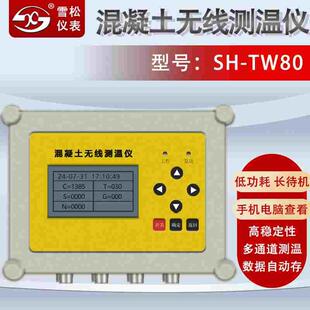 混凝土无线测温仪TW80大体积多通道自动测温支持手机电脑无线传输