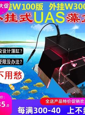 UAS藻盒ATS藻盒鱼缸生态过滤器外挂藻盒除no3海缸淡海水通用藻盒