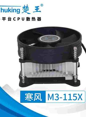 寒风M3-115X台式电脑CPU散热器风扇1150/1151/1155/1156静音i3 i5