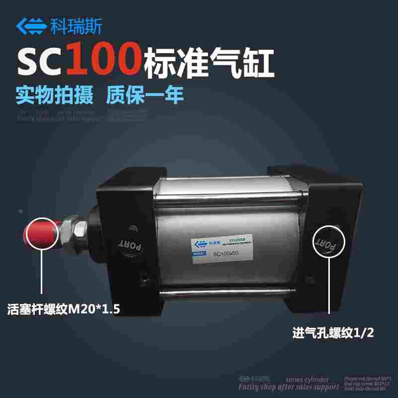 气动拉杆重型标准气缸SC100*100-75x50x25x150x200x300x400x500/S