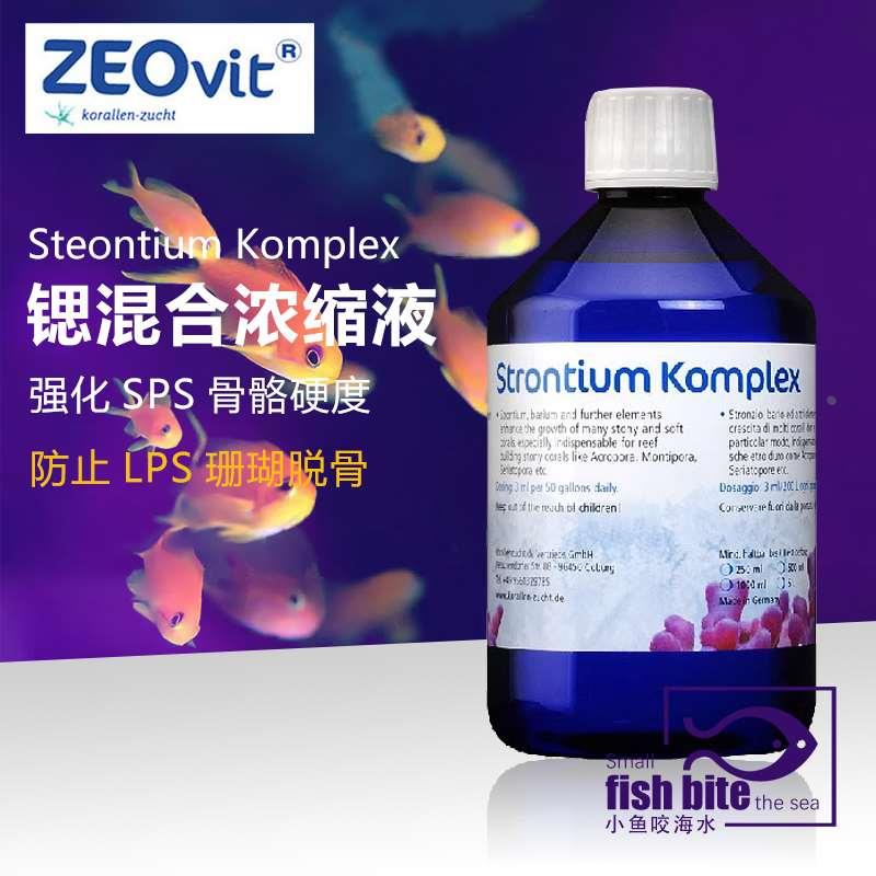 德国ZEO锶混合浓缩液添加剂Sr 珊瑚骨骼生长sps强健骨骼LPS防脱骨