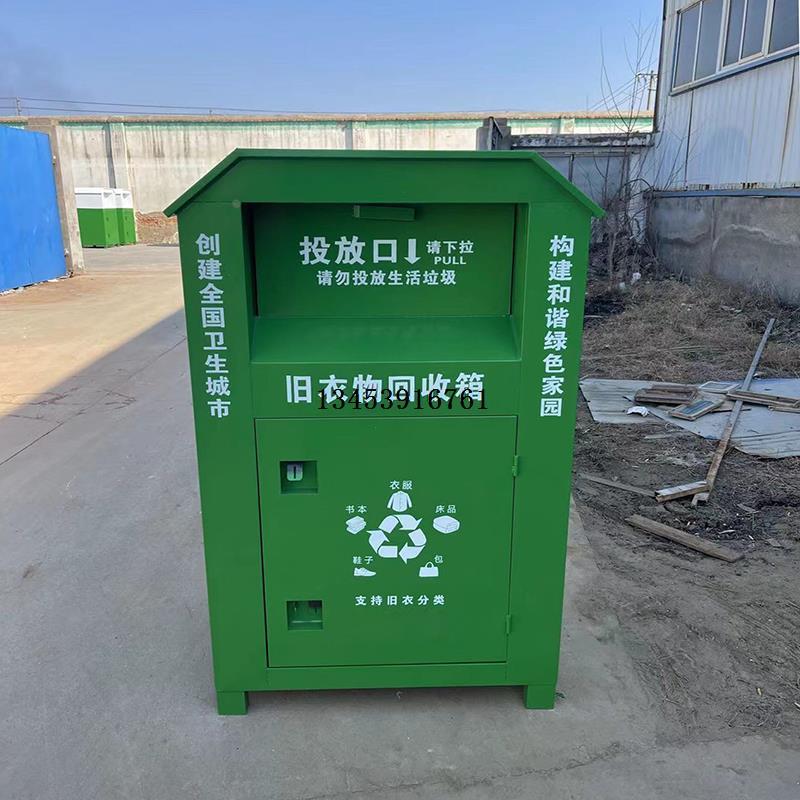 户外旧衣回收箱社区爱心衣物捐赠箱公益快递旧衣服环保旧衣物箱子