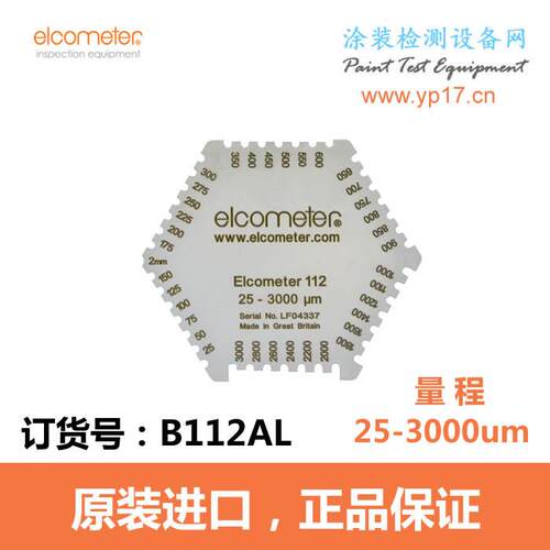 原装易高Elcometer112铝制六角湿膜梳易高B112AL六角湿膜卡现货