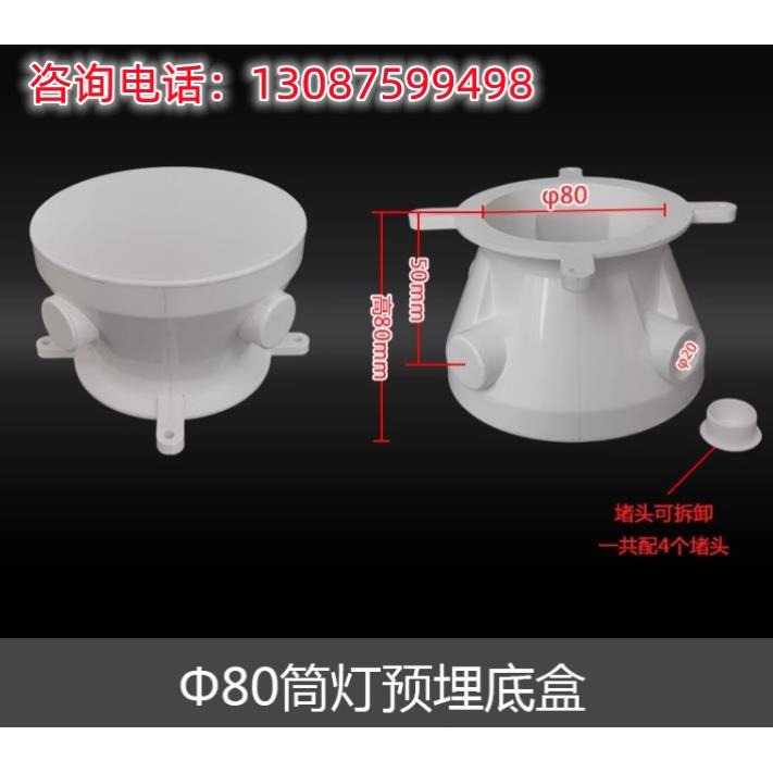 筒灯预埋件75射灯筒灯底盒LED嵌入式开孔PVC天花桶洞灯头浇筑暗盒