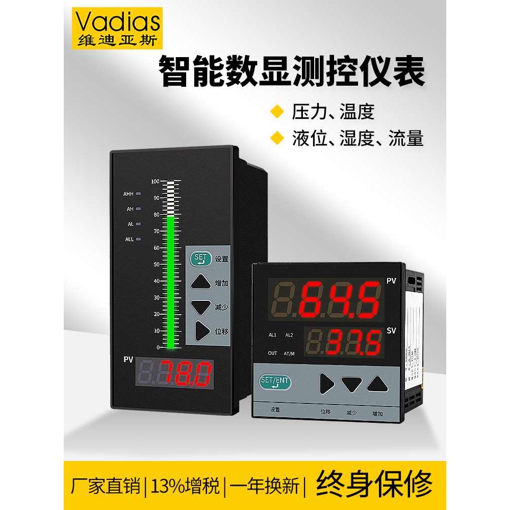 智能数显单双回路测控仪表控制4-20mA压力液位光柱rs485信号输出