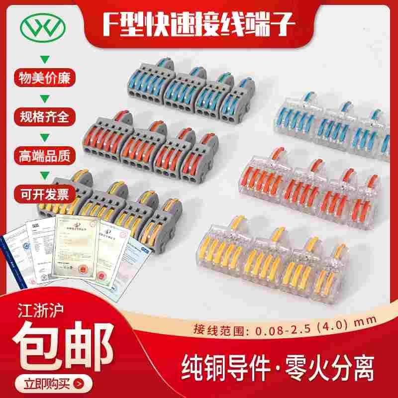 F型快速接线端子电线连接器分线器三通对接并线接线神器一进多出