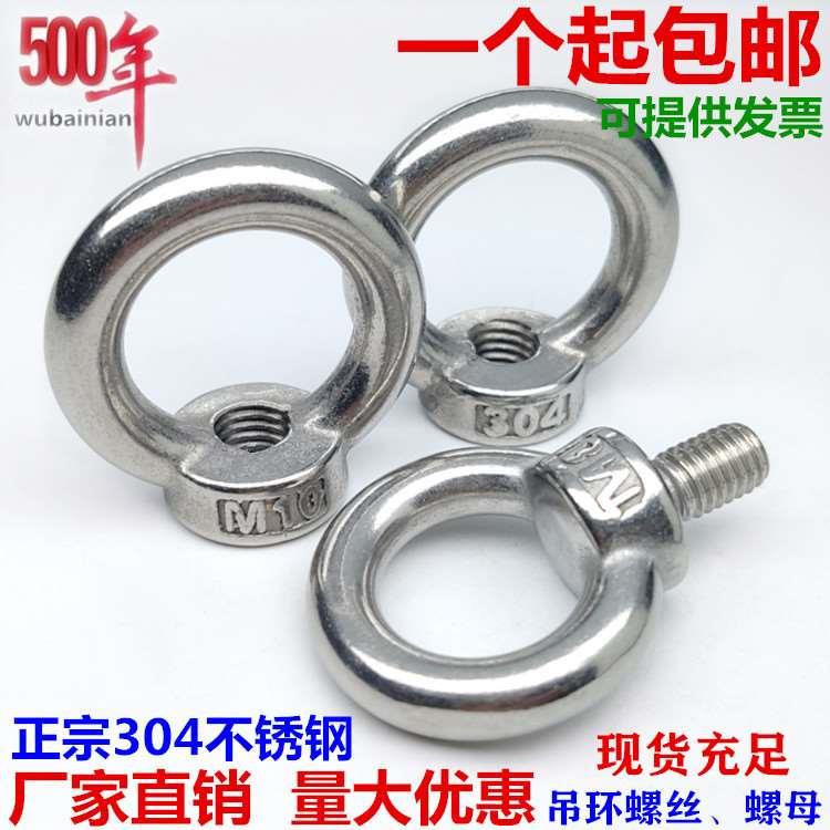 正宗304不锈钢吊环螺母 环形螺帽船用吊环螺丝母M6M8M10M12M14M16
