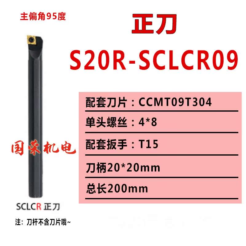 。翰琛95度内孔刀S12M/S16Q/S20R/S25S/S32T/40U-SCLCR09D 数控刀