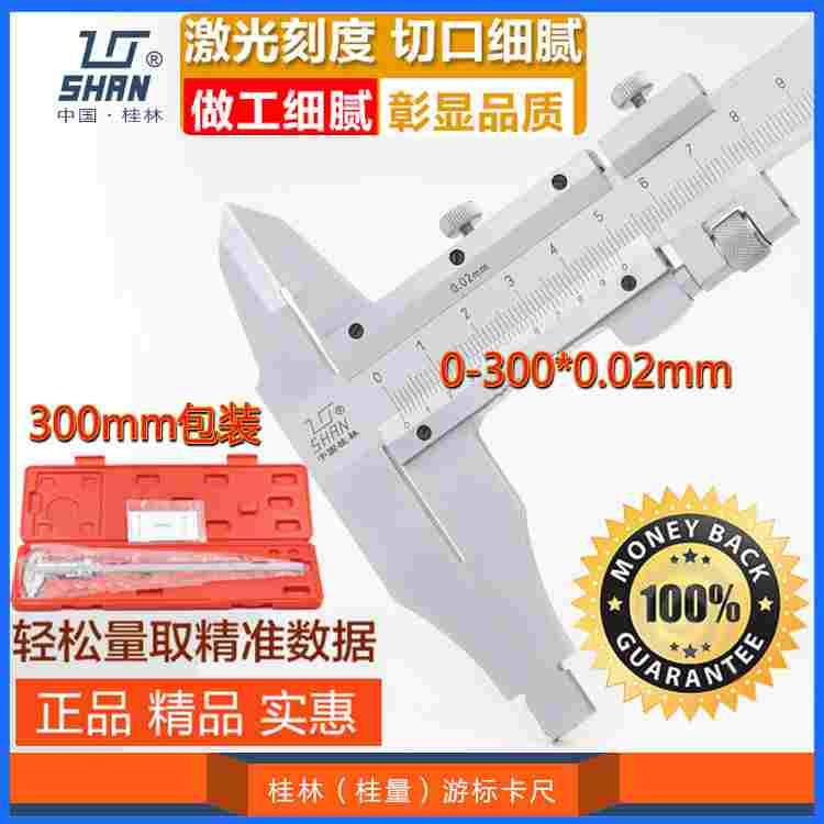 正品桂林游标卡尺0-150-200-300-500-1000mm 精度0.02mm