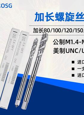 日本OSG加长100L机用螺旋丝攻丝锥M1.6M2M3M4M5M6M7M8M10美制UNC