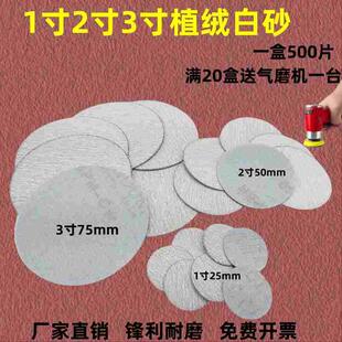 植绒砂纸1寸2寸3寸气磨机圆盘自粘拉绒片抛光金属木工漆面打磨片