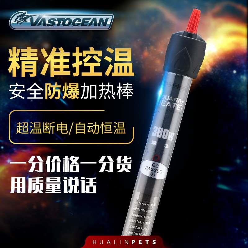 Vastocean鱼缸水族箱玻璃加热棒自动恒温防爆乌龟缸加温棒小型