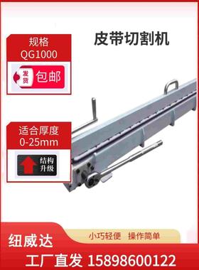 手动皮带切割机 PVG、PVC织物输送带的割带机 矿用输送带切割机