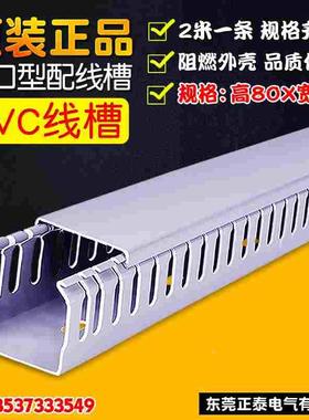 PVC线槽 80*80 绝缘方形阻燃槽塑料 线槽电缆电线 保护套管 8080