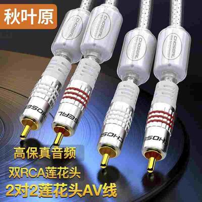 秋叶原双莲花头音频线2rca二对二红白梅花插头RCA信号输出线AV通