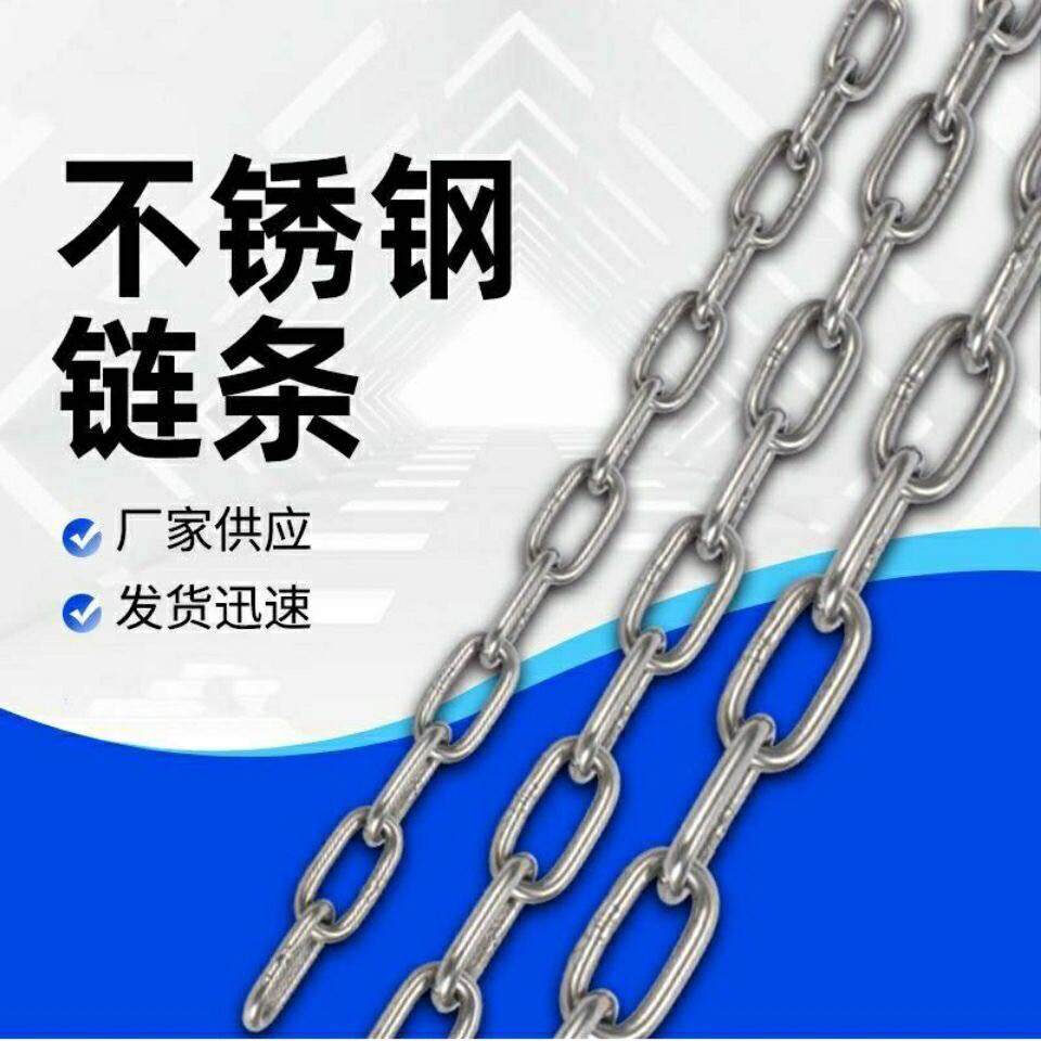 304不锈钢链条粗铁锁链宠物狗链子铁环链吊灯链 吊牌链晾衣铁锁链