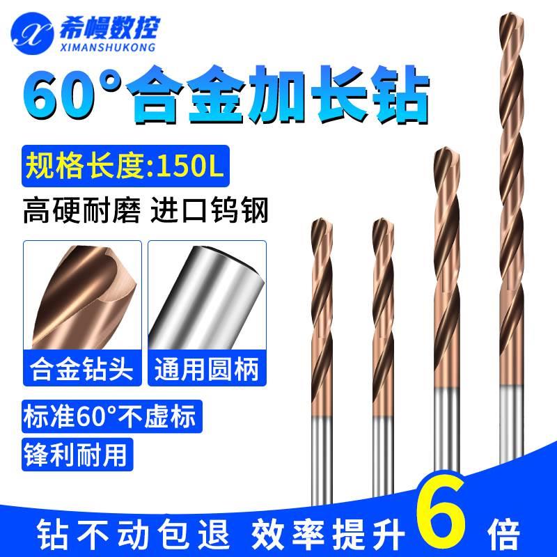 加长150mm合金钻头超硬不锈钢专用打孔高硬度整体硬质钨钢麻花钻