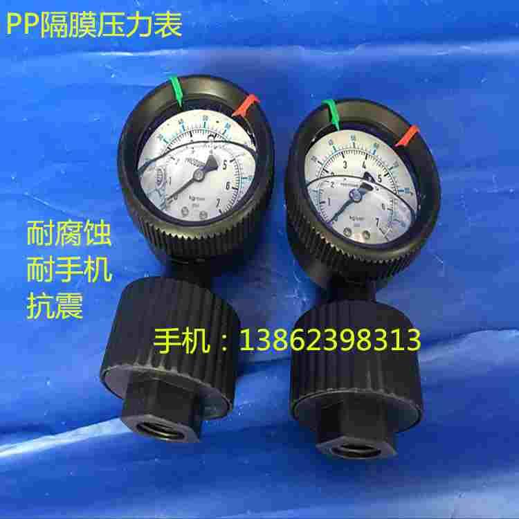全塑PP一体隔膜压力表防腐PP隔膜压力表耐酸碱PP隔膜压力表DN15