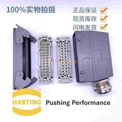 HARTING哈丁重载连接器 09330242701 24针高结构大孔外壳24芯插头