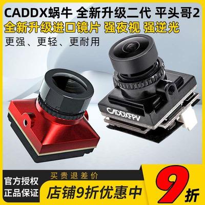 Caddx蜗牛平头哥2 二代FPV穿越机竞速摄像头夜视镜头无人机Ratel2