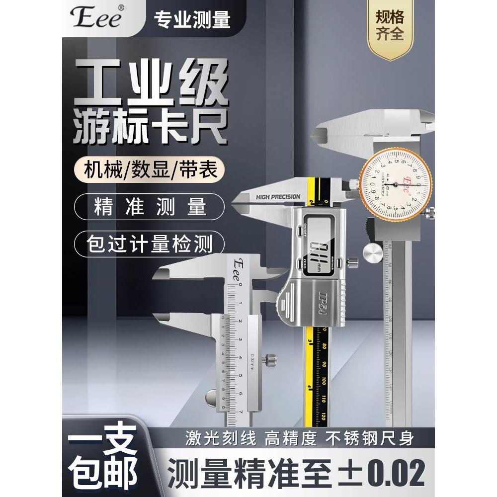 Eee工业级高精度不锈钢游标卡尺0-150mm电子数显卡尺带表游标卡尺