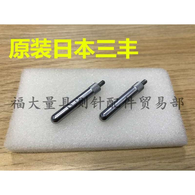 原装三丰21AAA254 壳型测针 百分表千分表测头圆测针 直径5×30长