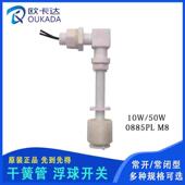 浮球液位开关弯角水位开关液位传感器液位计 式 直销OKD 0885PL侧装