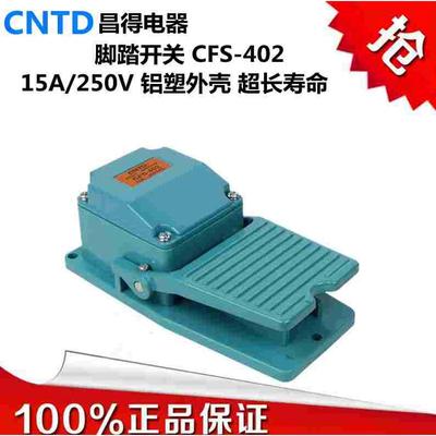 CNTD昌得CFS-402脚踏开关TFS-402踏板脚踩开关铝塑壳电源开关控制