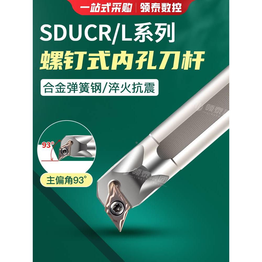 数控刀杆93度菱形内孔刀螺钉式装车床镗孔车刀杆S16Q-SDUCR11/07