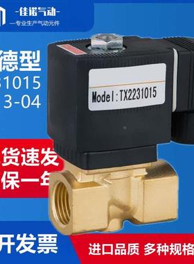 TXPC 宝德型电磁阀水阀 2231008 2231015 2231020 2231025 气阀