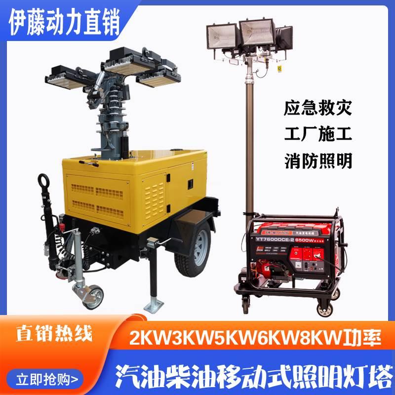 移动式照明灯塔汽油发电机柴油应急工作车 伊藤动力YT3-4DT 5-4DT
