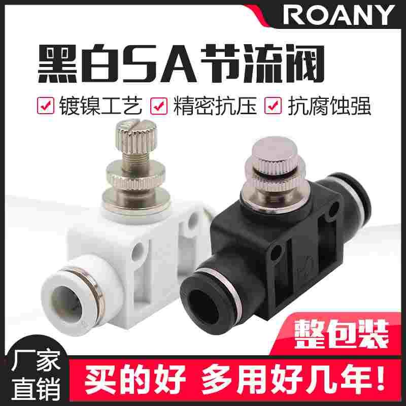 气动黑色体白体管道节流阀接头PA SA-LSA4 LSA6 LSA8 LSA10 SA12