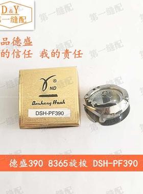 【德盛旋梭】德盛DSH-PF390旋梭 金轮CS-8365柱车 高柱车旋梭