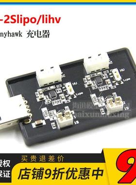 Emax锂电池充电器1-2s 3.7V 7.4V 3.8V 7.6V银燕tinyhawkII穿越机