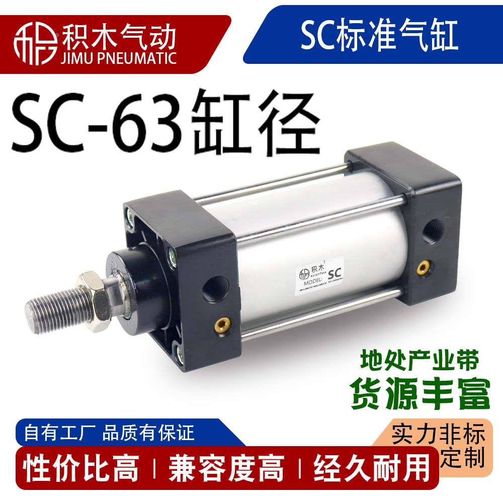 SC63亚德客型气缸SC63/25/50/75/100/150/175/200/300/400铝合金
