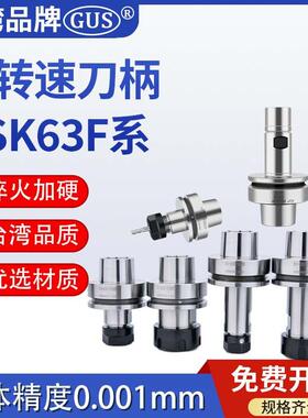 GUS台湾HSK63F数控刀柄ER20/25 32 SK10木工雕刻HSK63F-ER16刀柄