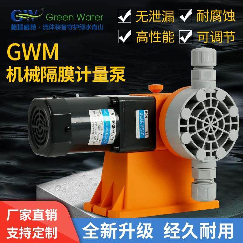 格瑞威特GWM机械隔膜计量泵盐酸泵碳源加药泵计量泵防腐PAC投药泵,机械设备,矿山专用设备,淘宝优惠券,粉丝福利购,淘宝优惠卷