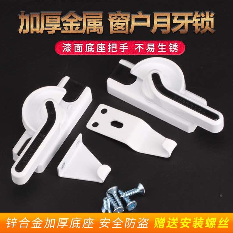 顶谷塑钢窗锁门窗月牙锁铝合金窗锁扣平移窗搭扣推拉窗钩锁子配件