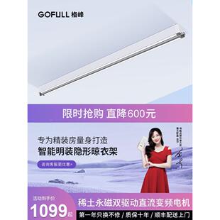 格峰隐形晾衣架智能电动遥控升降自动阳台侧装极窄隐藏式晾衣杆机