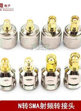 SMA转N转接头SMA公头N母头N公头N型SMA母头JK JJKK射频同轴连接器