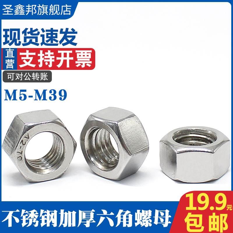 304不锈钢加厚六角螺母GB6170加高加长316外六角螺帽M5M6M8M10M12