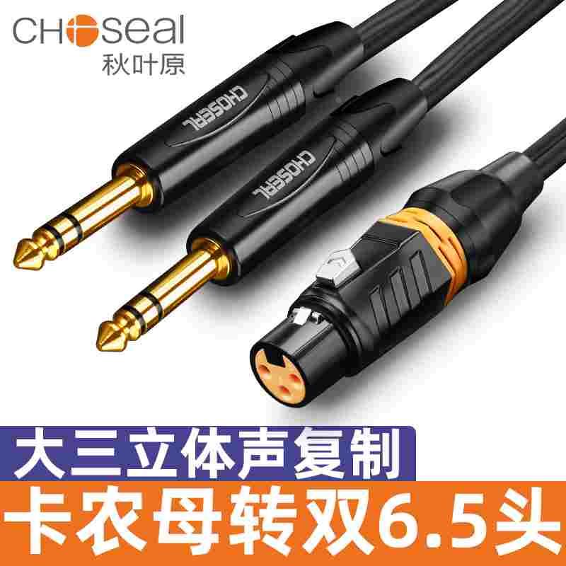 秋叶原卡农公/母转双6.5大三芯XLR卡农线6.35一分二音频线复制型