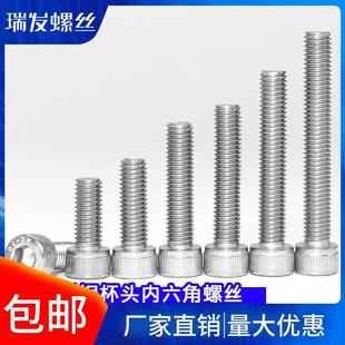 圆柱头加长螺栓杯头机丝牙螺钉 304不锈钢内六角螺丝 M8M10M12M14