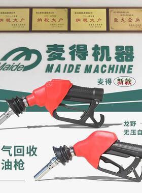 麦得龙野油气回收加油枪自动跳枪二次油气回收原厂自封枪加油站
